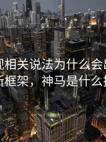 神马影视相关说法为什么会出现标题党：判断框架，神马是什么搜索引擎