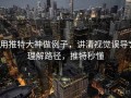 用推特大神做例子，讲清视觉误导：理解路径，推特秒懂
