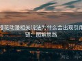 樱花动漫相关说法为什么会出现引用链：图解思路