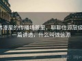 韩漫屋的传播场景里，聊聊信源层级：一篇讲透，什么叫做信源